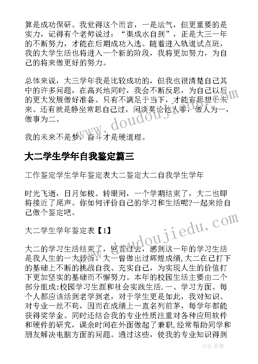 最新大二学生学年自我鉴定(通用6篇)