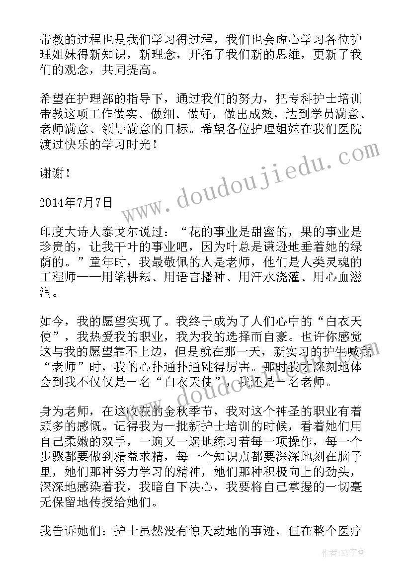 2023年护理带教老师竞聘自我鉴定 临床护理带教老师竞聘稿(大全5篇)