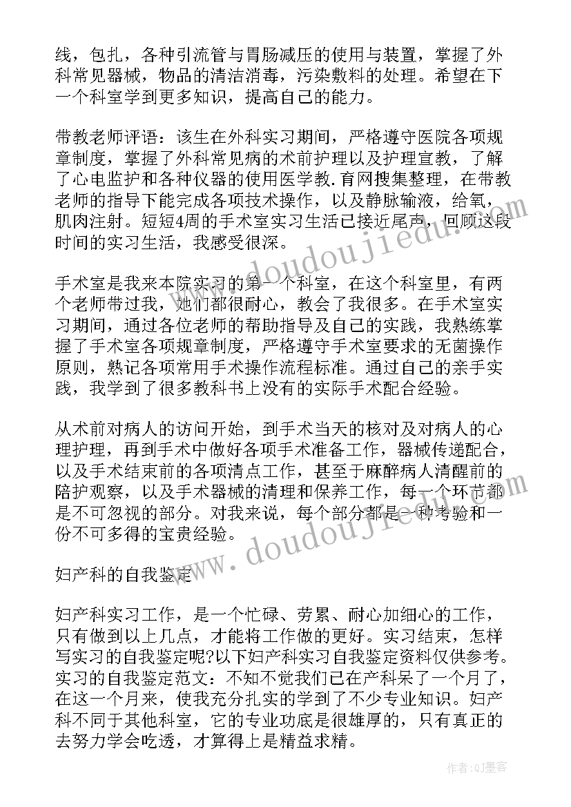 最新进修护士自我鉴定 血透护士进修自我鉴定(优质9篇)