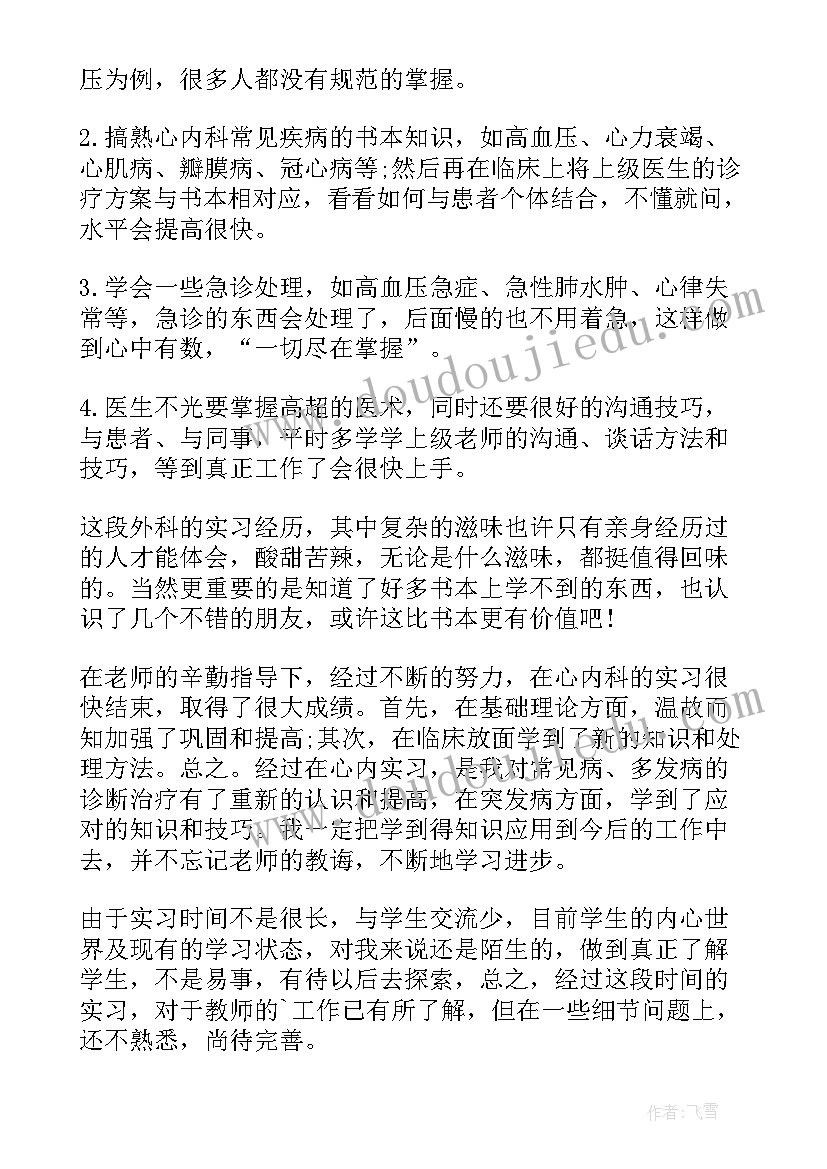 自我鉴定肾内科 肾内科出科小结及自我鉴定(实用5篇)