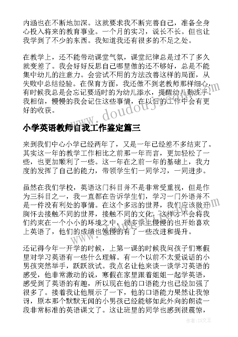 2023年小学英语教师自我工作鉴定 小学英语教师工作自我鉴定(优秀5篇)