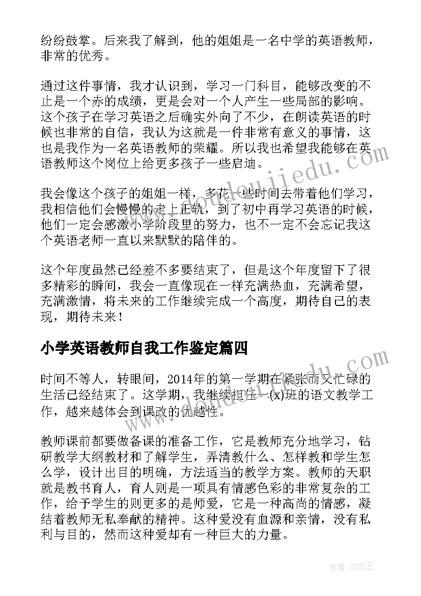 2023年小学英语教师自我工作鉴定 小学英语教师工作自我鉴定(优秀5篇)