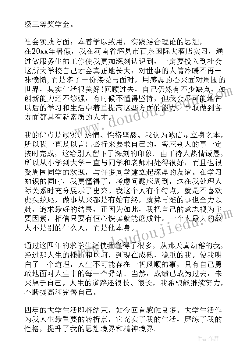 最新自我鉴定书优缺点 毕业生的自我鉴定优缺点(大全5篇)