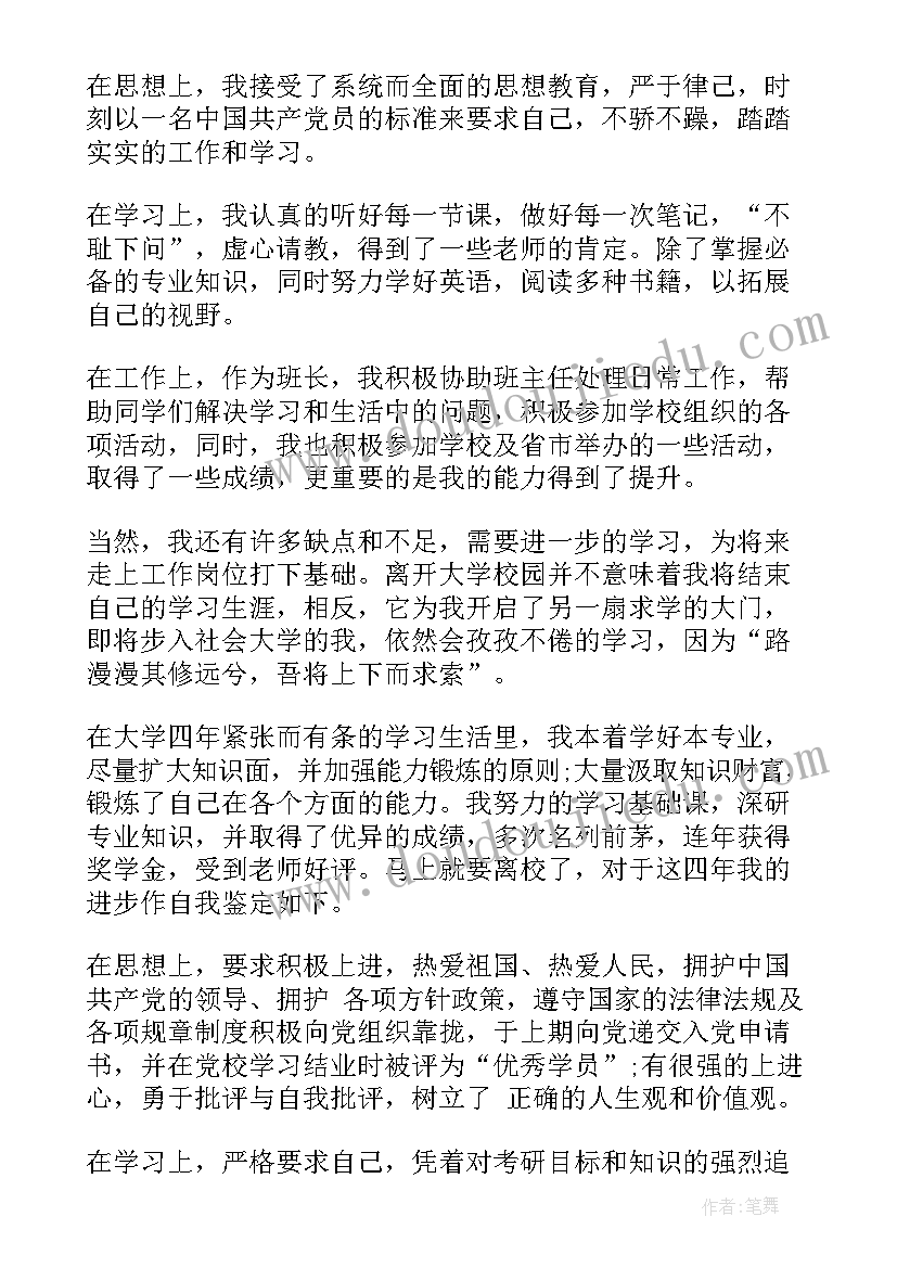 最新自我鉴定书优缺点 毕业生的自我鉴定优缺点(大全5篇)