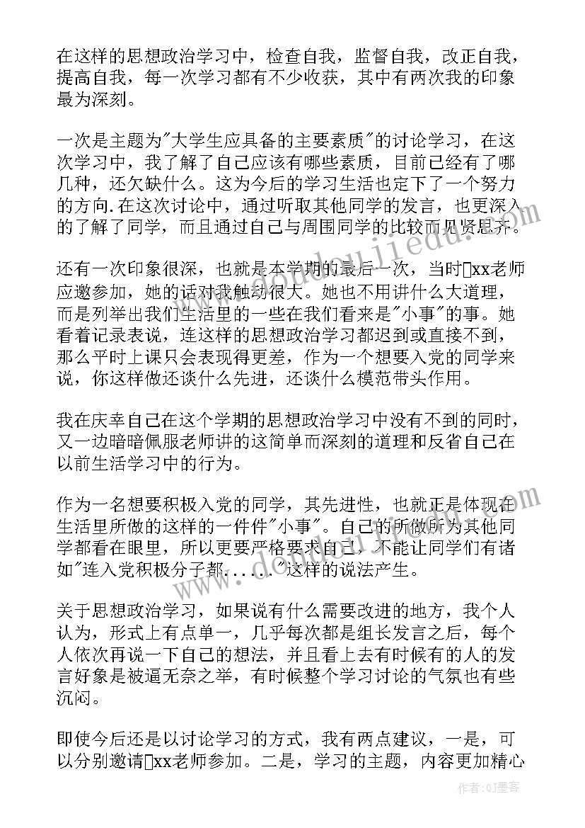 2023年学生自我鉴定思想政治方面(汇总5篇)