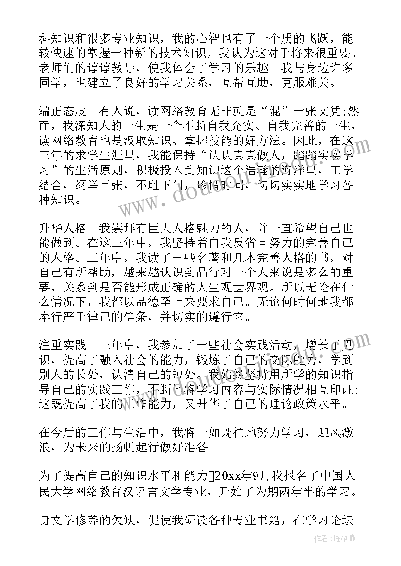 最新网络大专毕业自我鉴定(大全5篇)