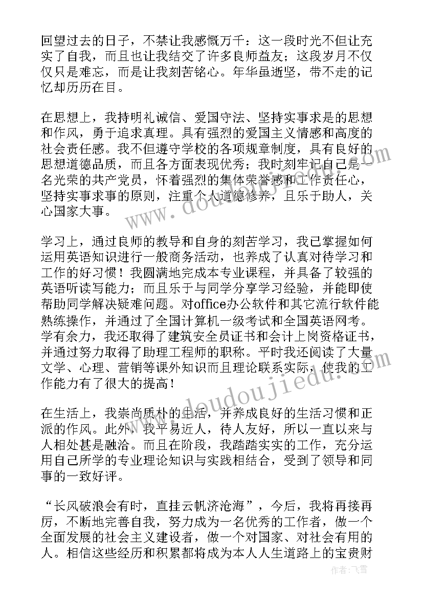 成教毕业登记表自我鉴定(通用7篇)