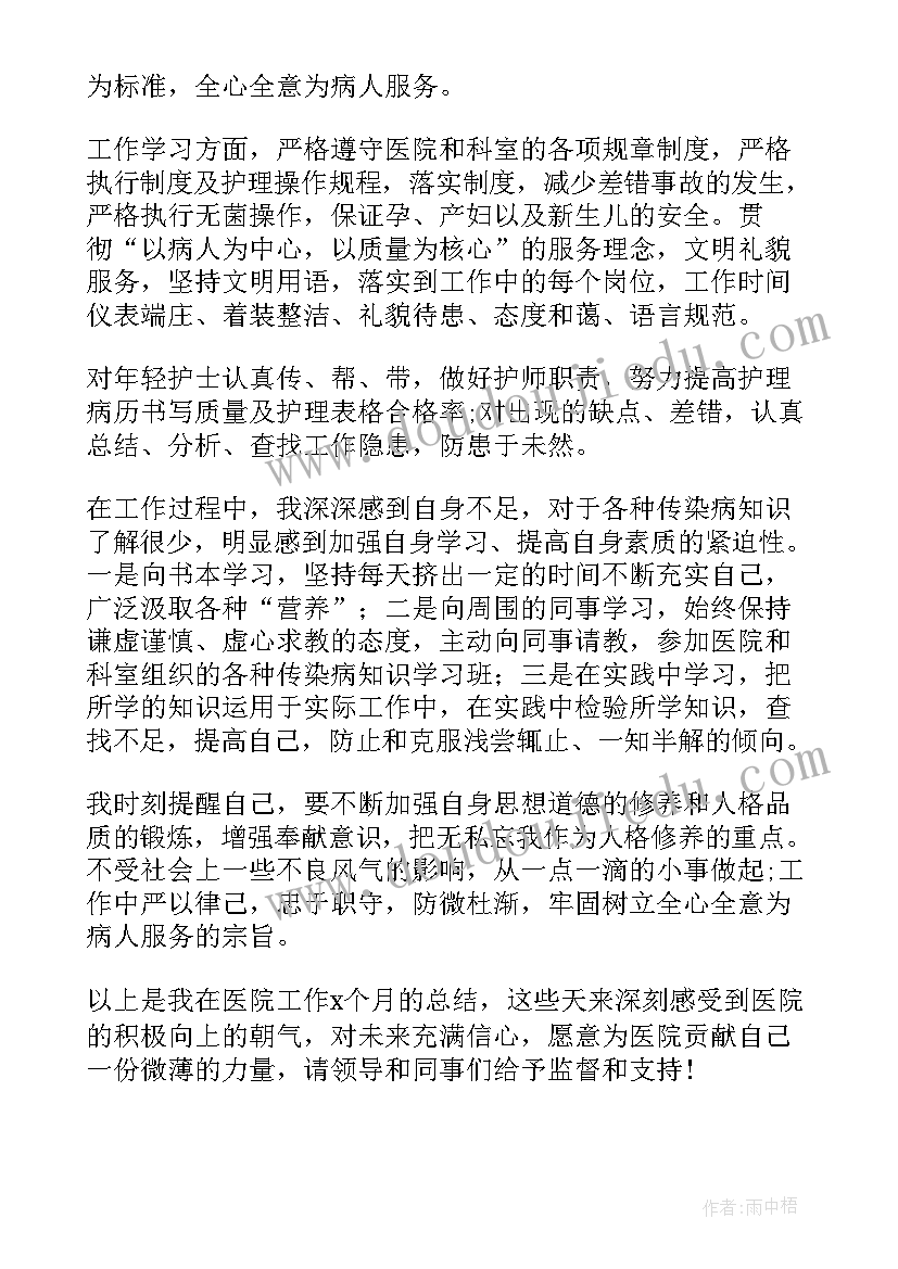 护士的自我鉴定简写 护士自我鉴定(精选7篇)