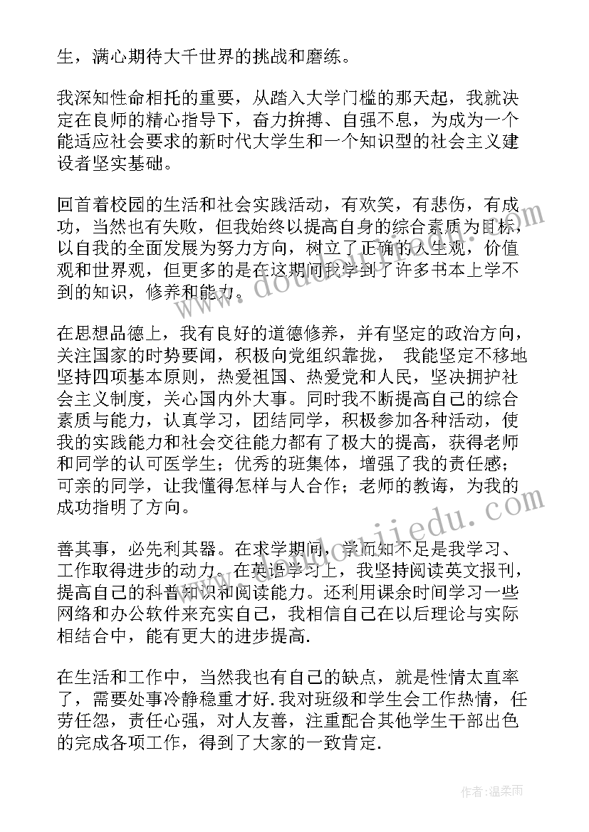 最新医学毕业自我鉴定本科(实用5篇)