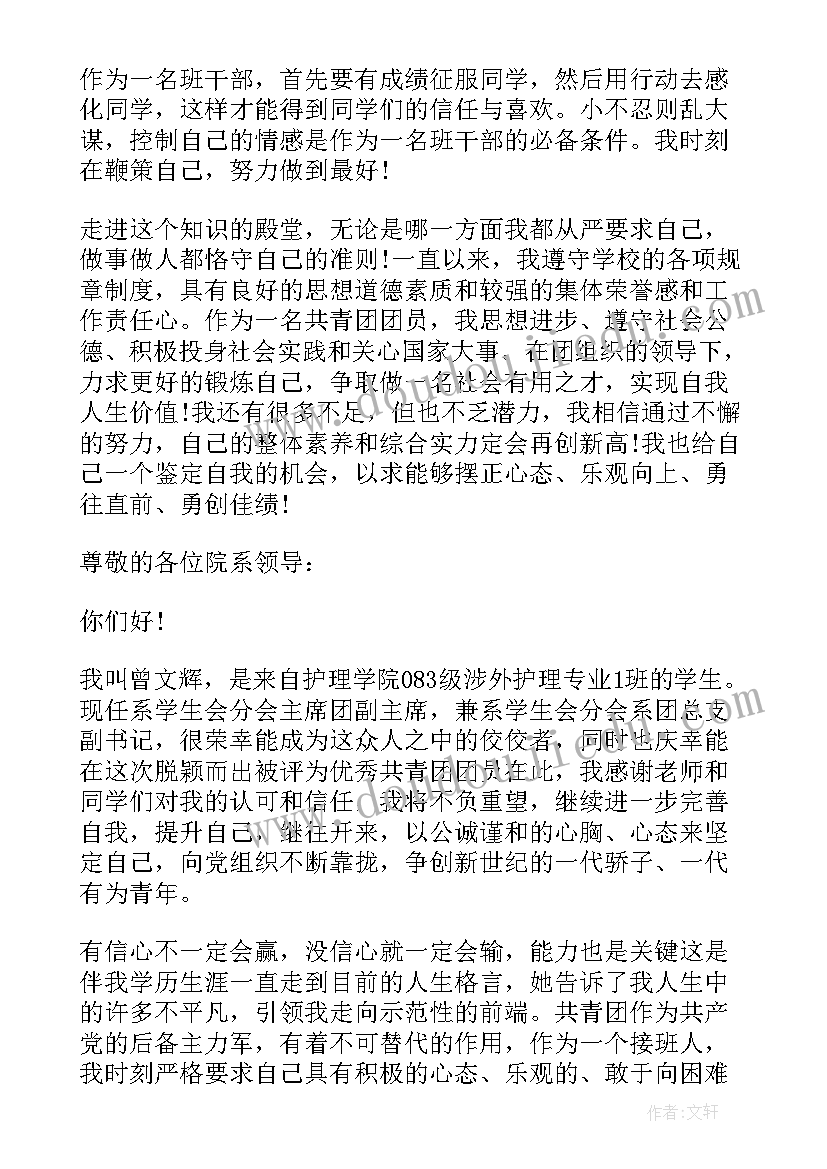 最新班干部自我鉴定书(精选5篇)