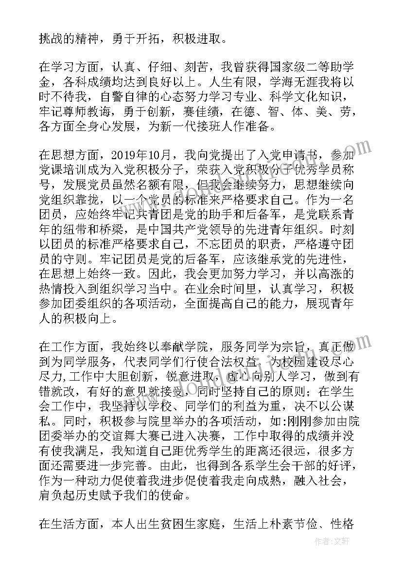 最新班干部自我鉴定书(精选5篇)