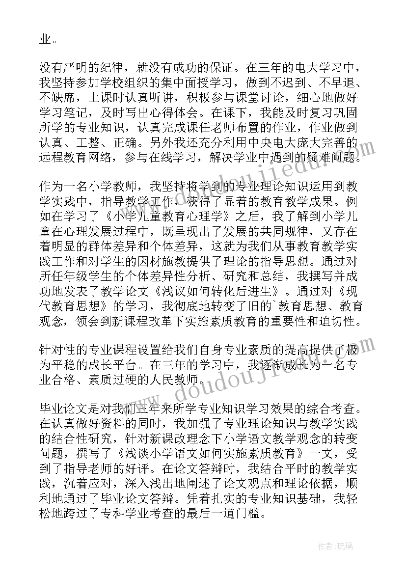 2023年教育专业学生自我鉴定(实用5篇)