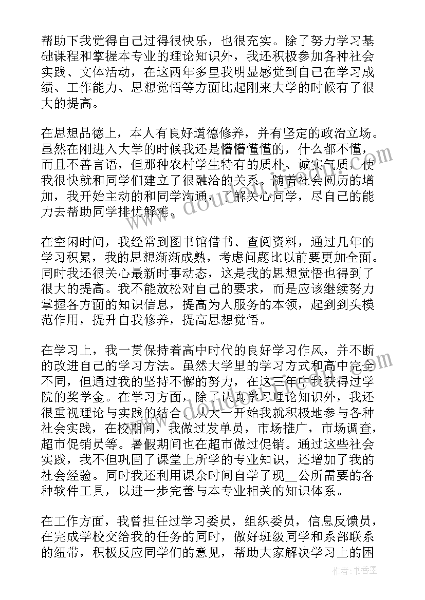 2023年自我鉴定毕业生 大学生个人毕业自我鉴定(大全7篇)