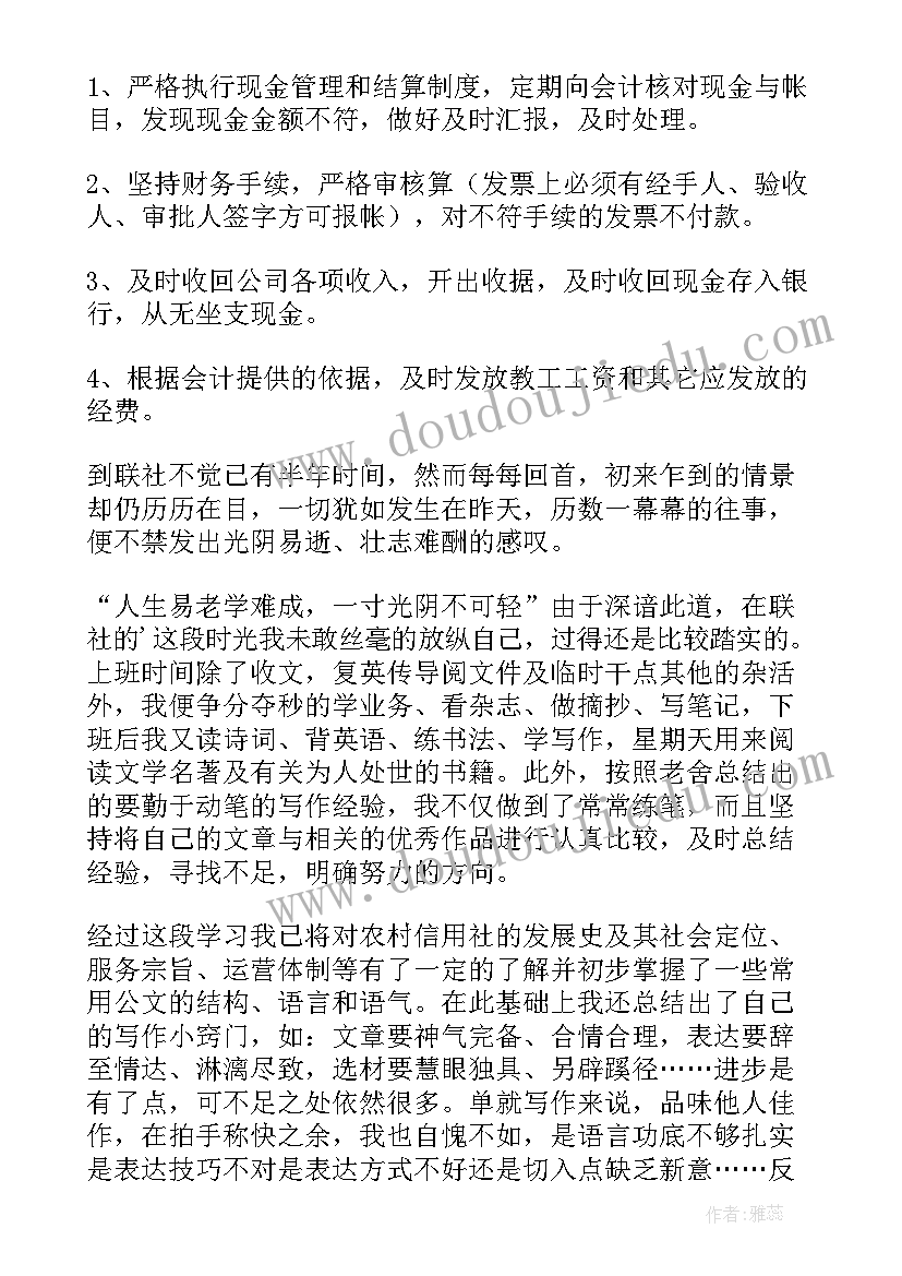 最新财务试用期工作总结及自我评价(通用8篇)