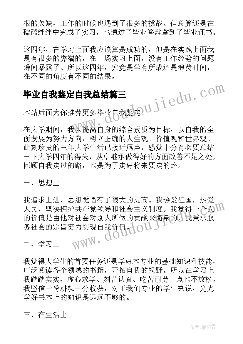 最新毕业自我鉴定自我总结 毕业自我鉴定(优秀7篇)