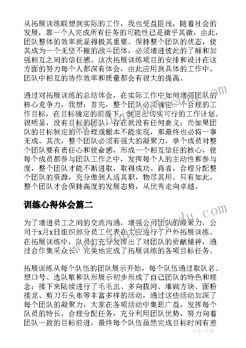 2023年训练心得体会(精选7篇)