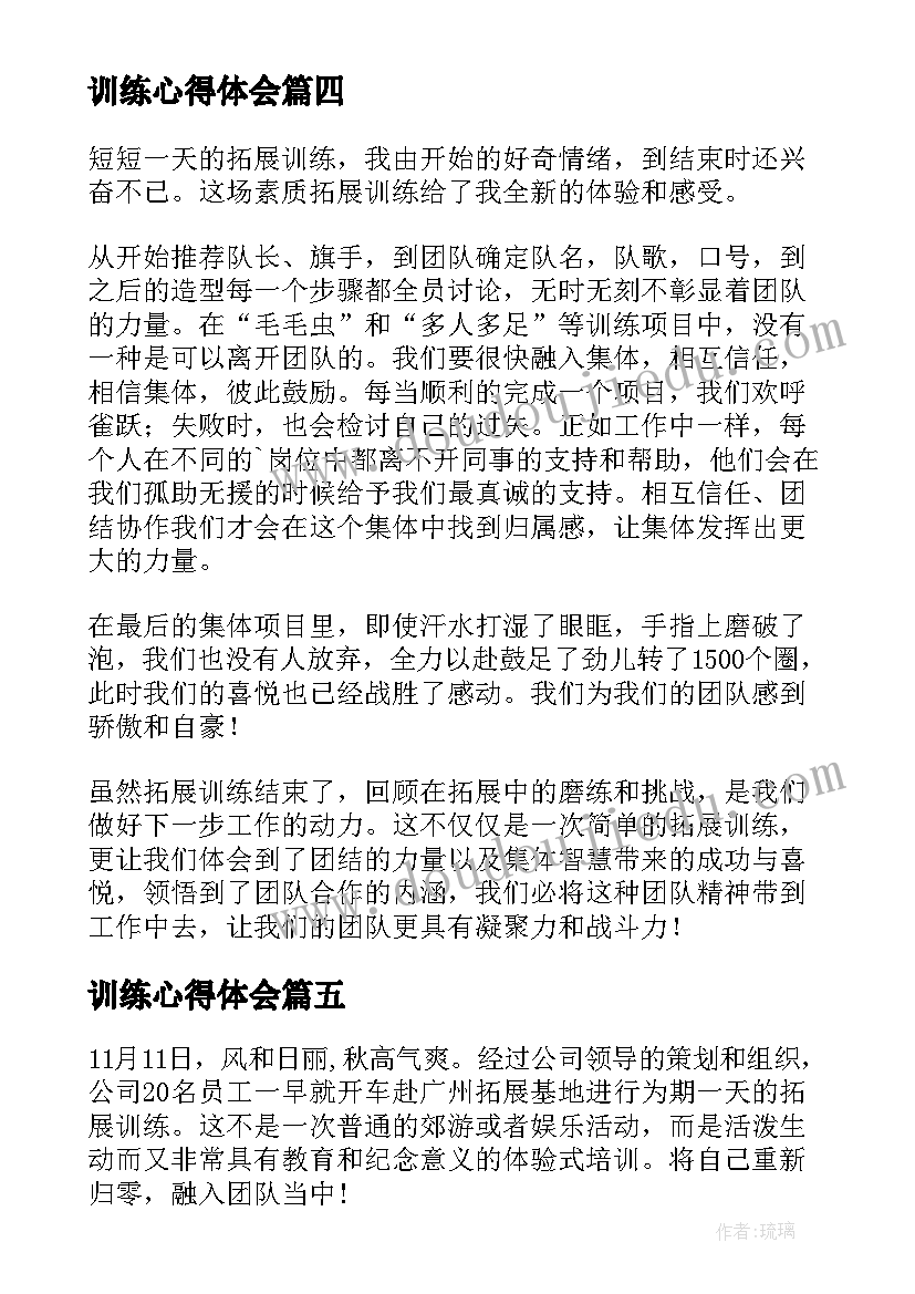 2023年训练心得体会(精选7篇)