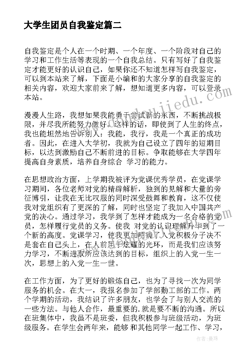 最新大学生团员自我鉴定(实用9篇)