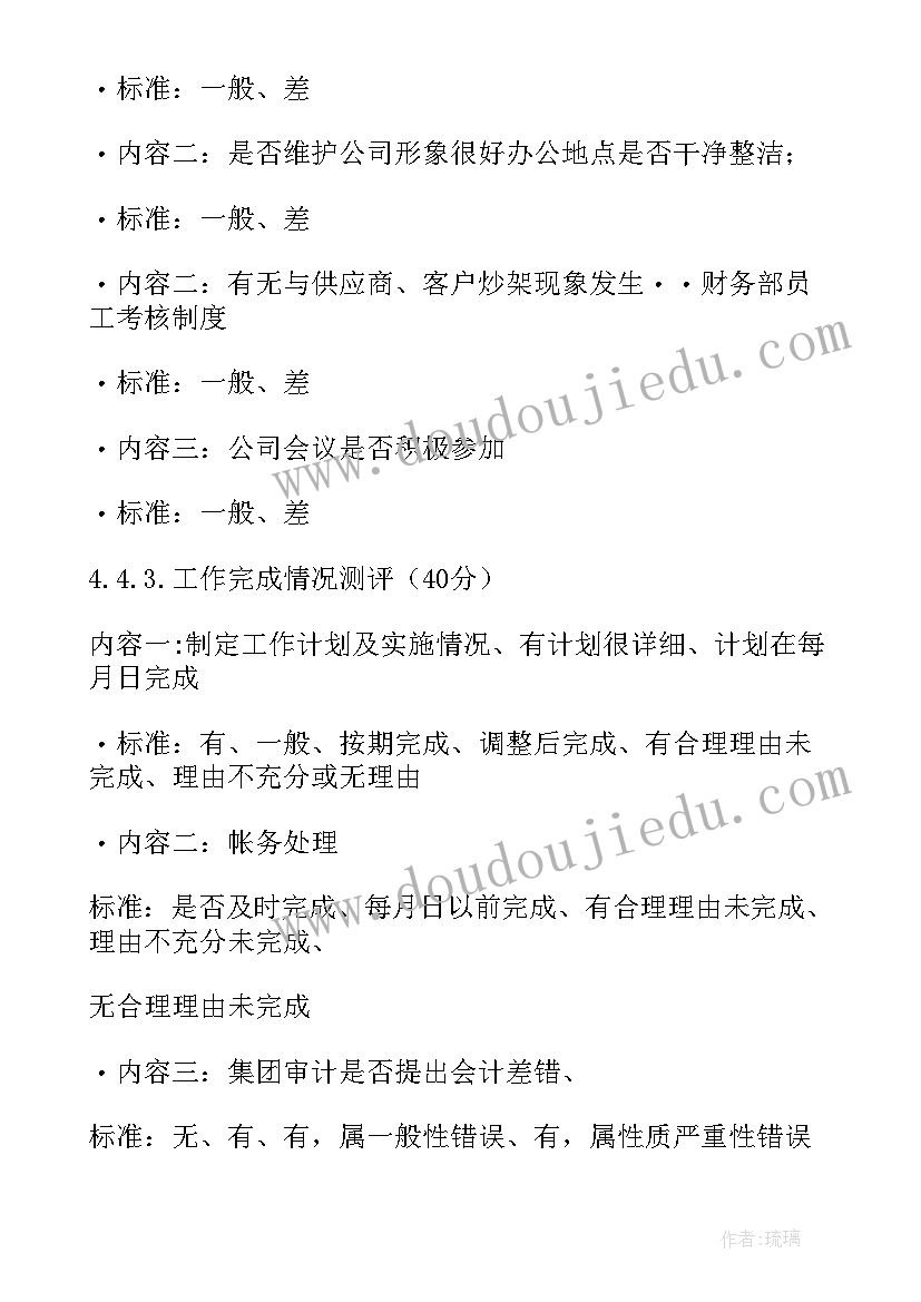 最新财务部自我鉴定表(大全5篇)