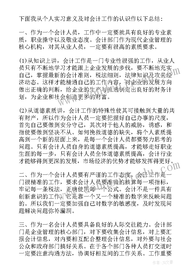 2023年会计专升本自荐(模板5篇)