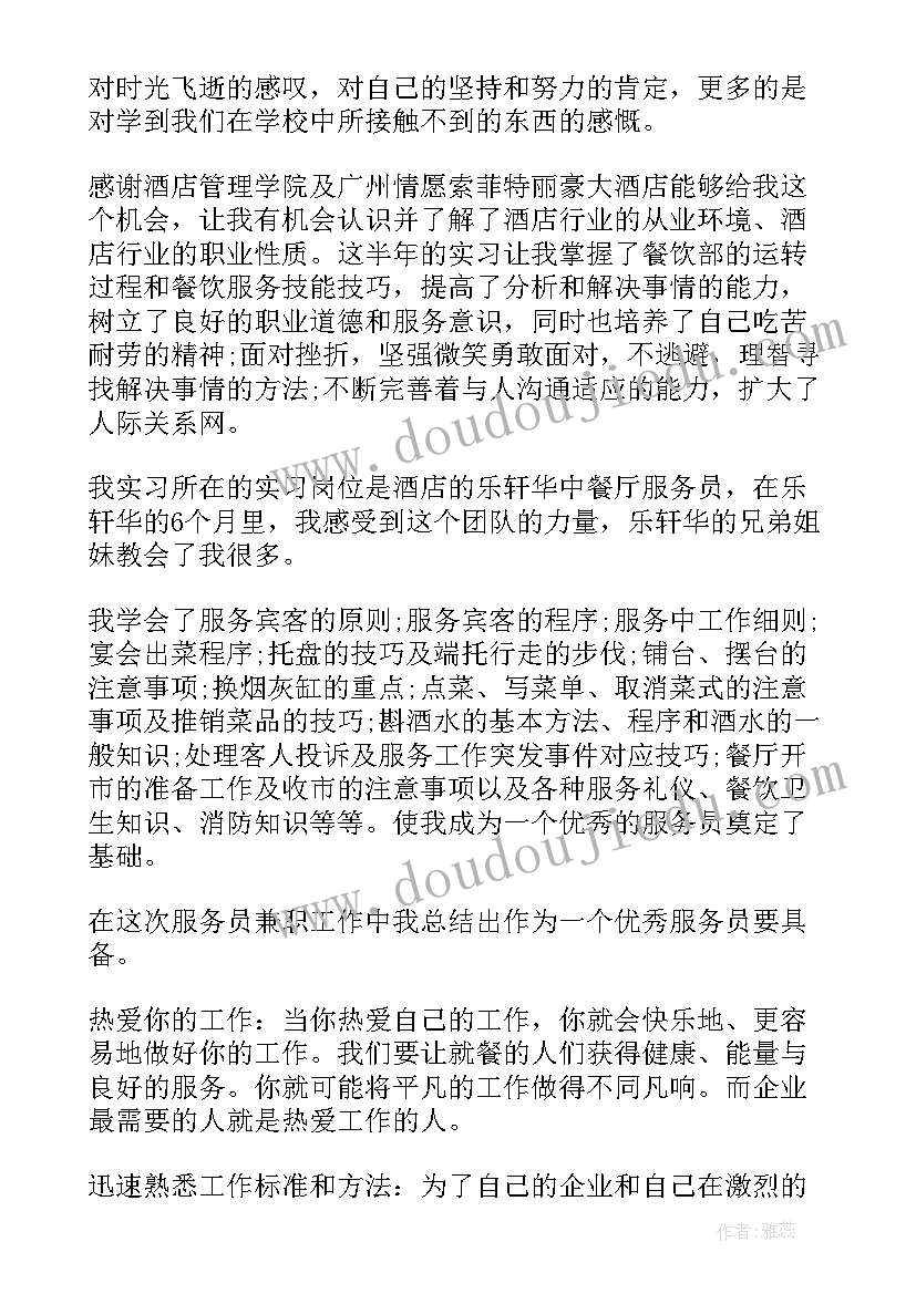 服务员自我鉴定表 做服务员自我鉴定(精选9篇)