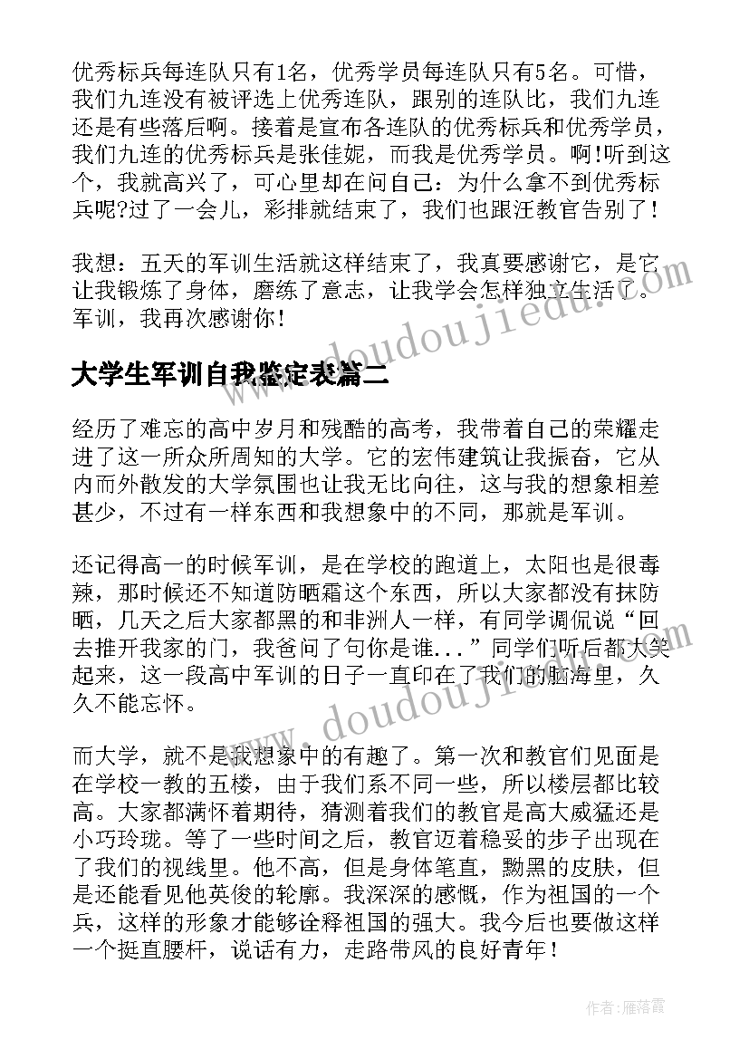 大学生军训自我鉴定表 军训大学生自我鉴定(优质7篇)