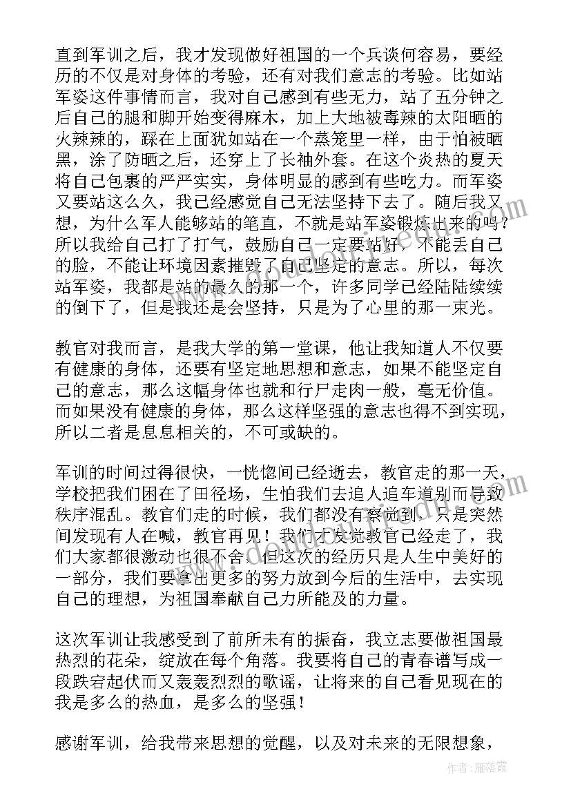 大学生军训自我鉴定表 军训大学生自我鉴定(优质7篇)