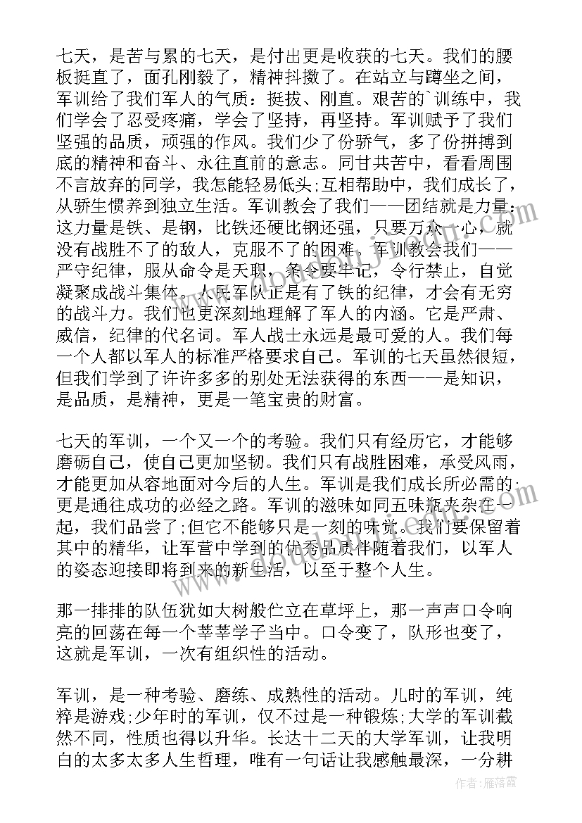 大学生军训自我鉴定表 军训大学生自我鉴定(优质7篇)