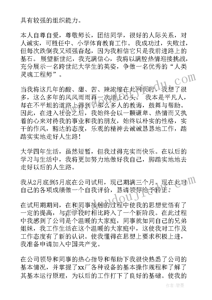 毕业生自我鉴定优点与缺点(精选8篇)