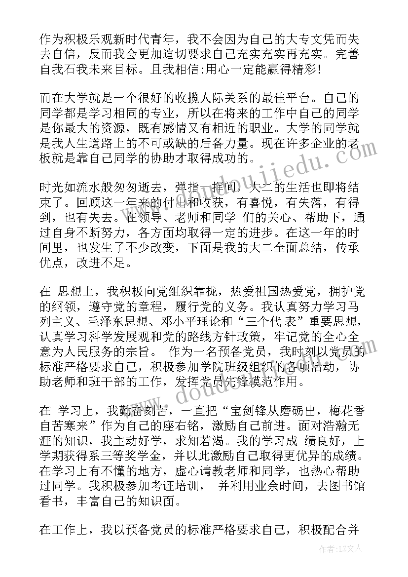 最新医学生大二学年自我鉴定 大学生大二自我鉴定(实用10篇)