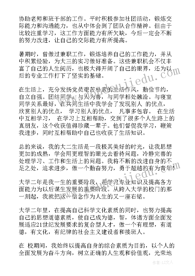 最新医学生大二学年自我鉴定 大学生大二自我鉴定(实用10篇)