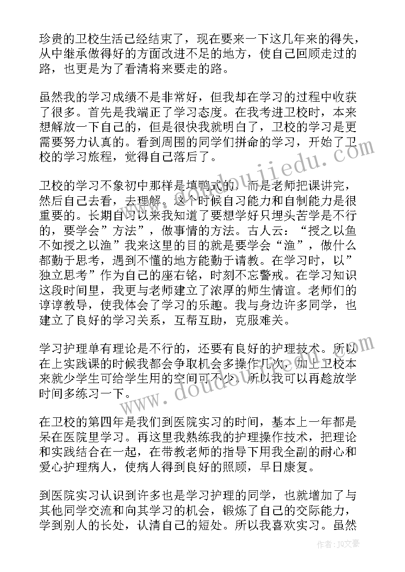 最新大专护理自我鉴定 自我鉴定大专护理专业(模板5篇)