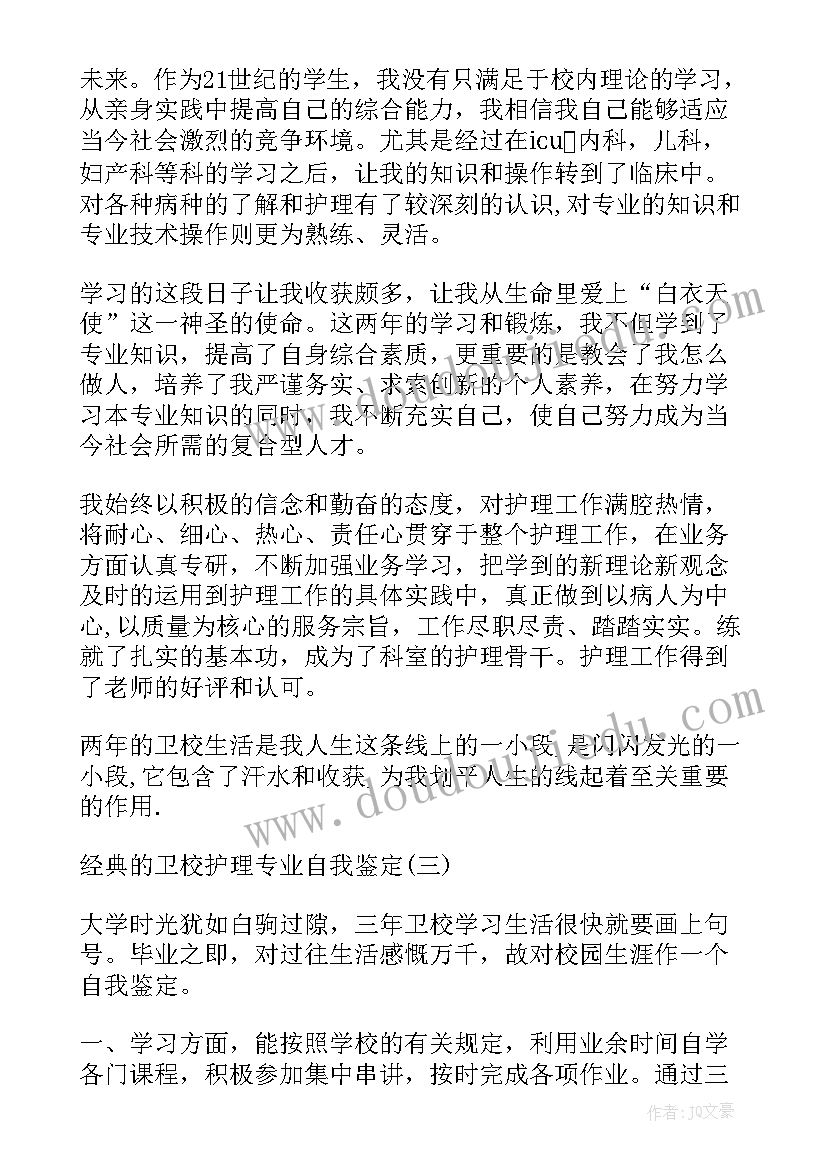 最新大专护理自我鉴定 自我鉴定大专护理专业(模板5篇)