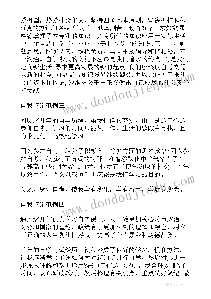 最新自考毕业自我鉴定 自考毕业生自我鉴定(精选10篇)