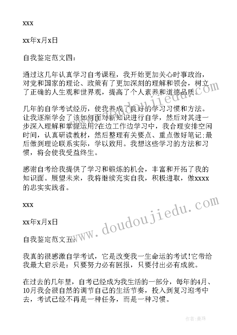 最新自考毕业自我鉴定 自考毕业生自我鉴定(精选10篇)