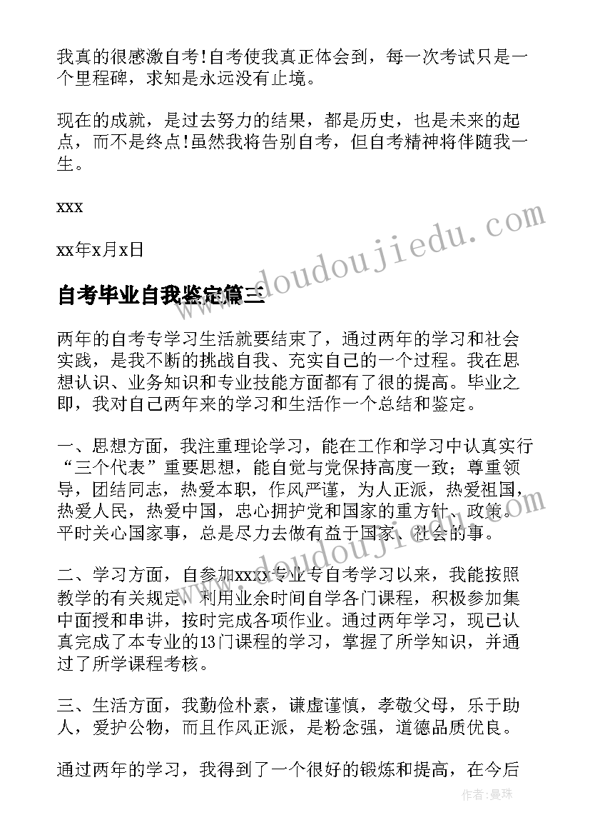 最新自考毕业自我鉴定 自考毕业生自我鉴定(精选10篇)