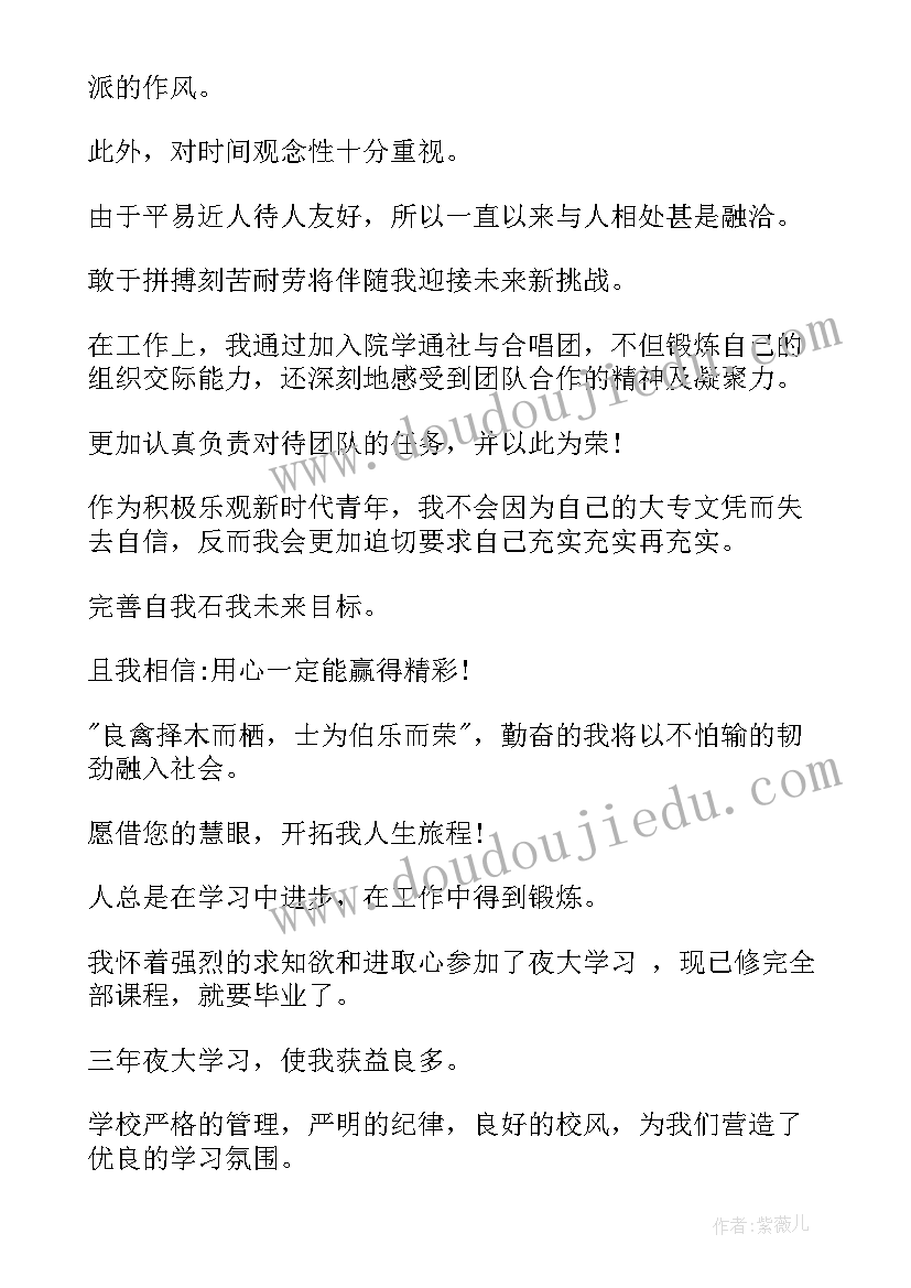 最新夜校毕业自我鉴定(大全9篇)