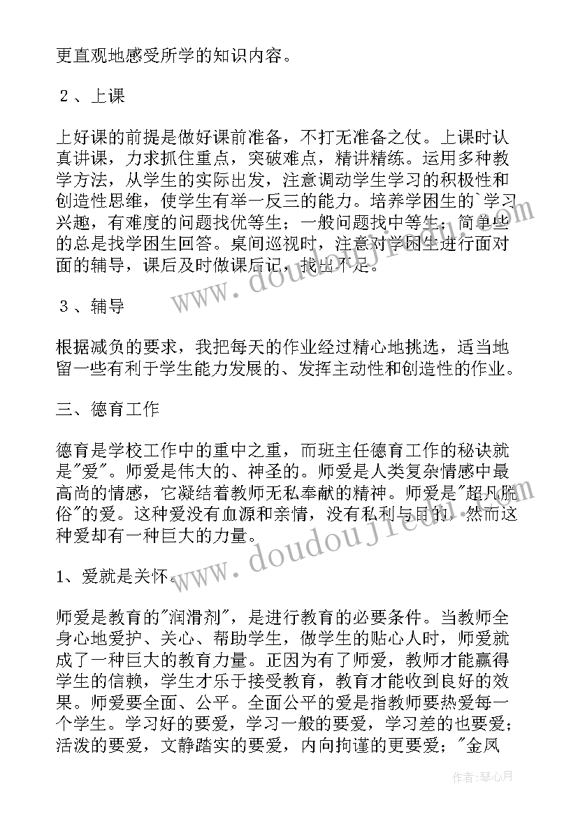 小学老师自我鉴定书(汇总8篇)