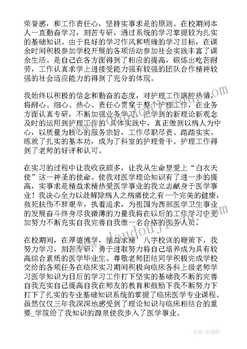 远程毕业生自我鉴定(汇总7篇)