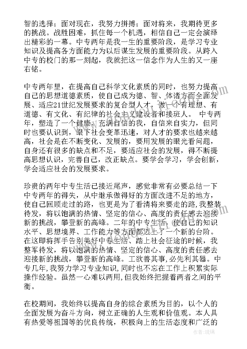 2023年中专计算机专业自我鉴定(大全5篇)