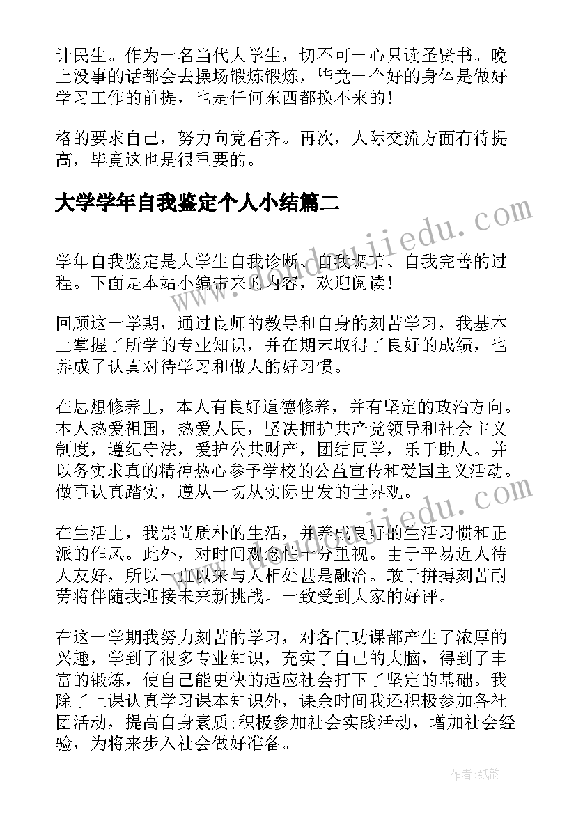 大学学年自我鉴定个人小结(优质5篇)