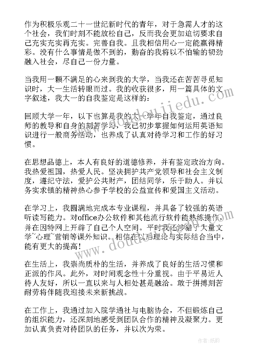 大学学年自我鉴定个人小结(优质5篇)