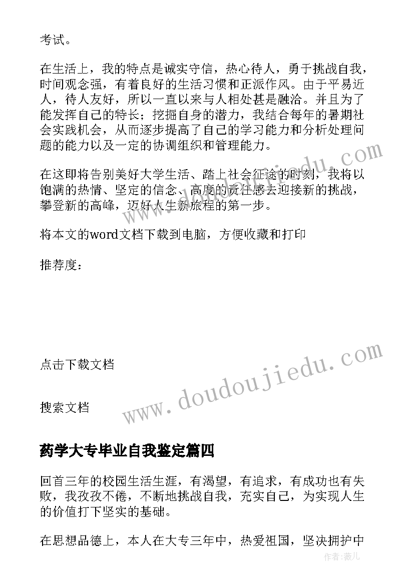 2023年药学大专毕业自我鉴定 护理大专毕业自我鉴定简述(优质5篇)