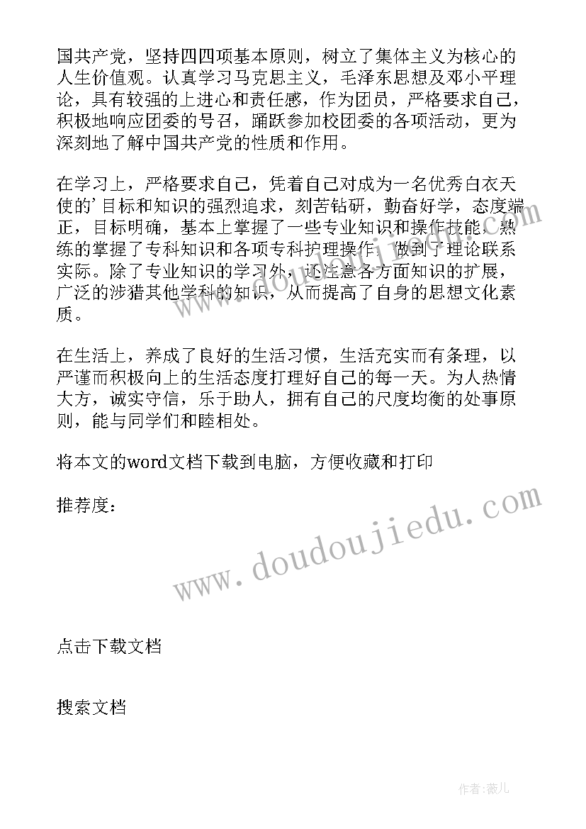 2023年药学大专毕业自我鉴定 护理大专毕业自我鉴定简述(优质5篇)