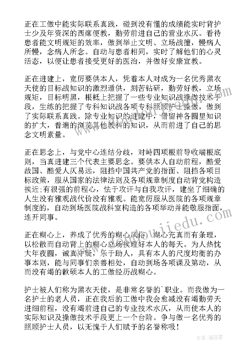 介入科进修护士自我鉴定 介入护士进修自我鉴定(通用5篇)