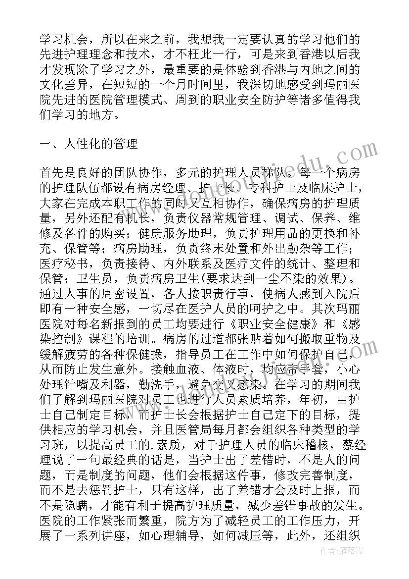 介入科进修护士自我鉴定 介入护士进修自我鉴定(通用5篇)