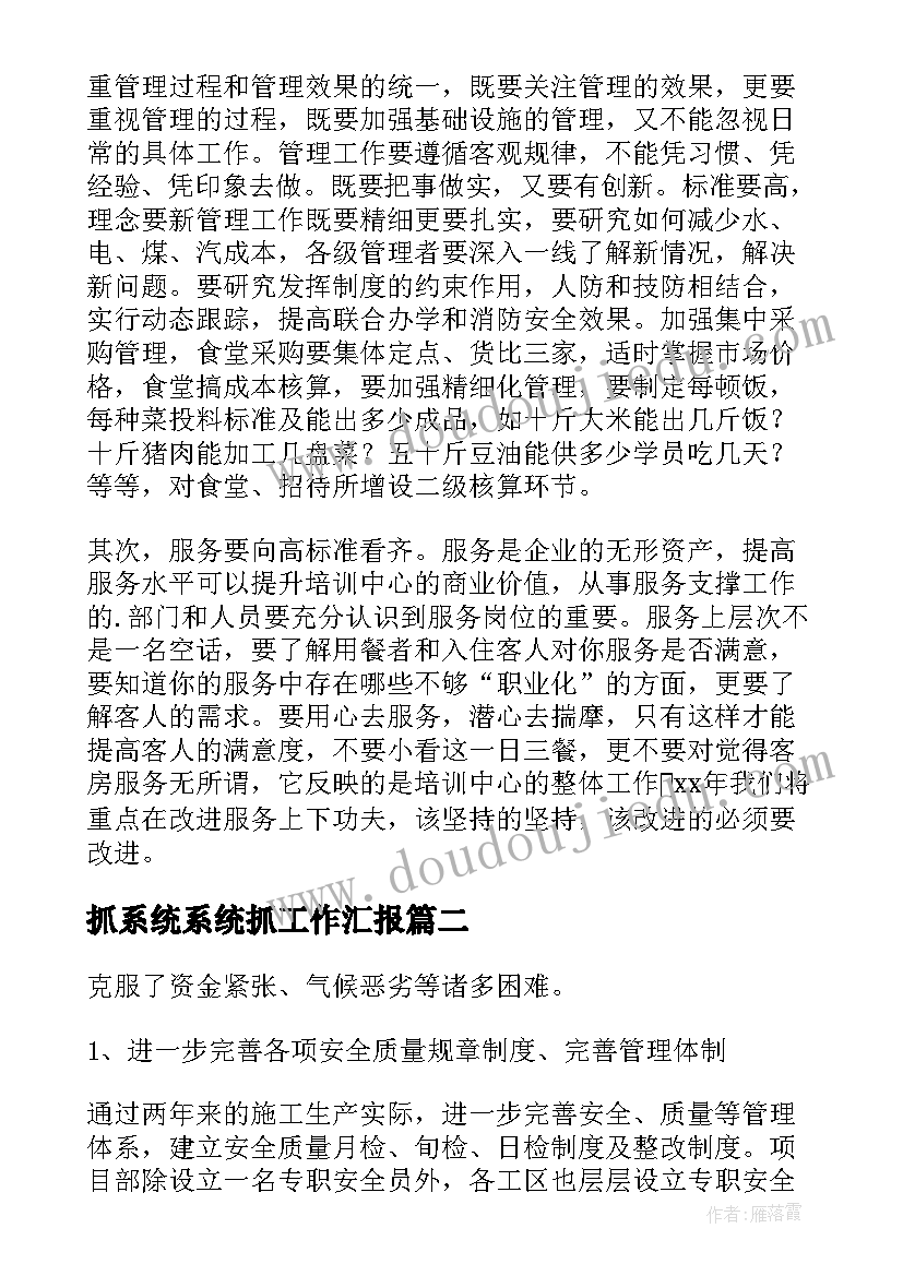 抓系统系统抓工作汇报 邮政系统工作报告(通用5篇)