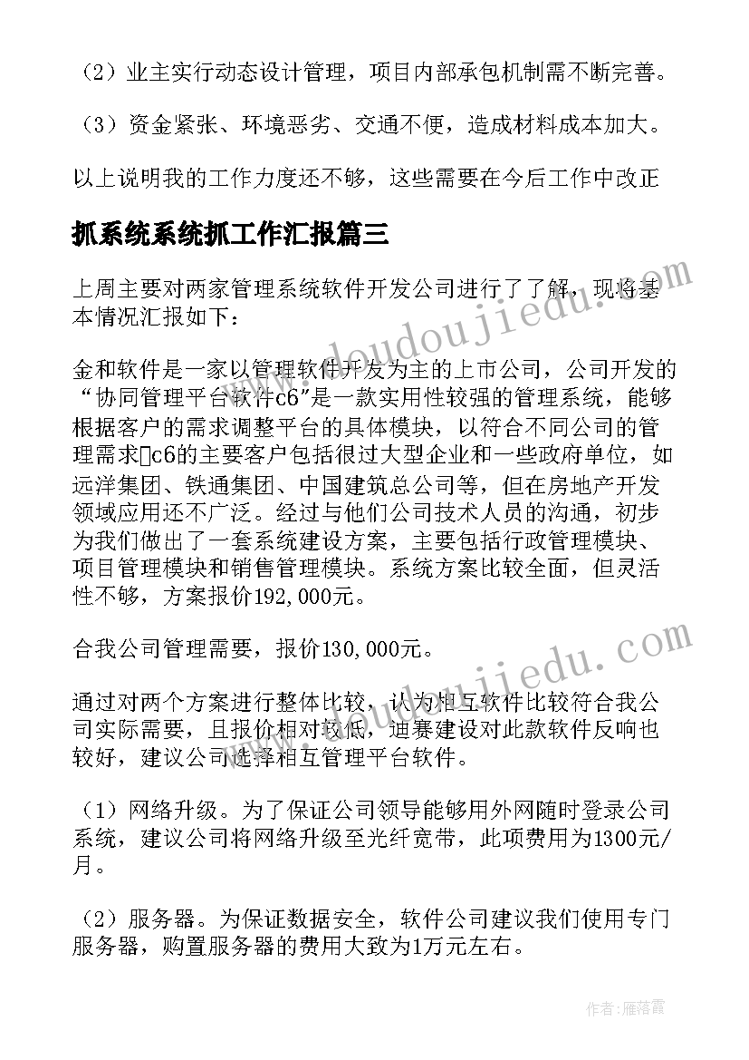 抓系统系统抓工作汇报 邮政系统工作报告(通用5篇)