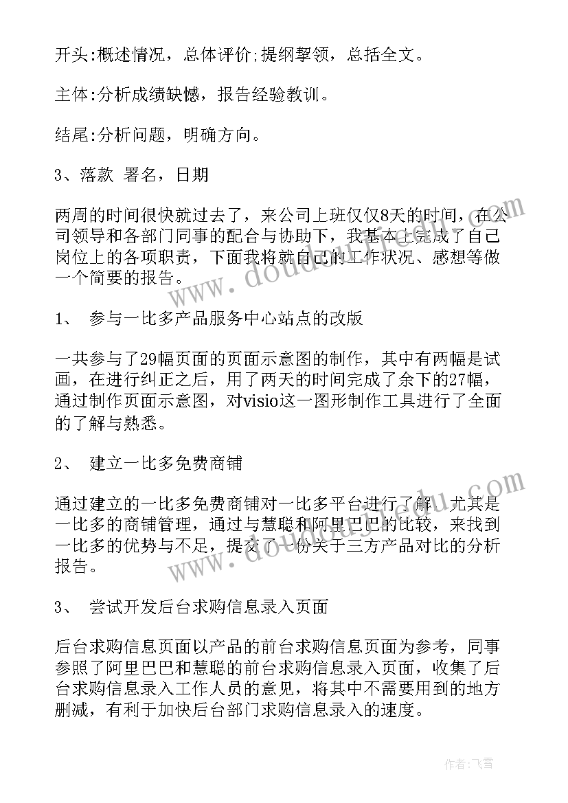 最新工作报告和 网红工作报告心得体会(大全7篇)