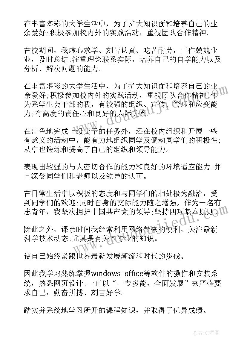 2023年自我鉴定初二 个人自我鉴定表格(大全9篇)